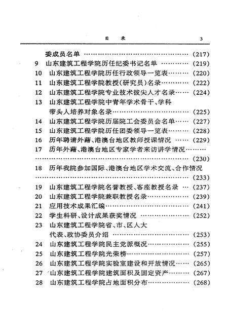 《山东建筑工程学院 院志 1956-1996》.pdf_山东省志预览图5