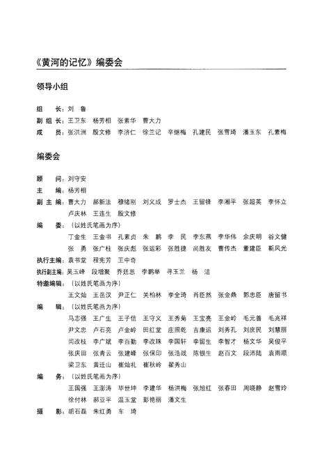 《黄河的记忆东明文艺》.pdf_山东省志预览图3