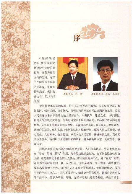 《黄河的记忆东明文艺》.pdf_山东省志预览图4