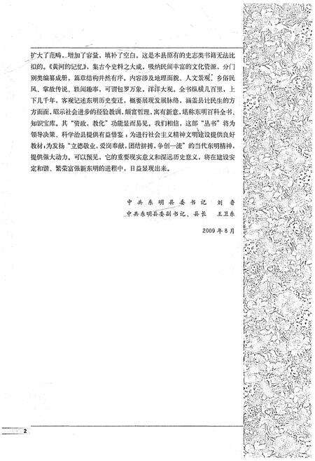 《黄河的记忆东明文艺》.pdf_山东省志预览图5