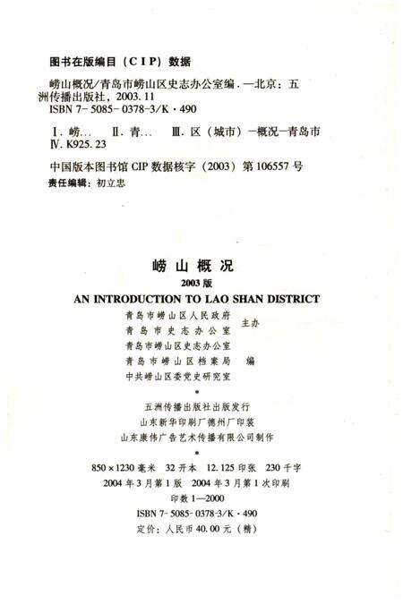 《崂山概况2003版》.pdf_山东省志预览图2
