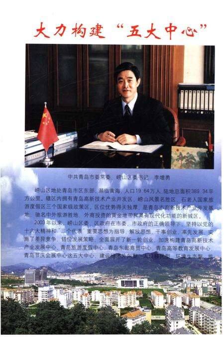 《崂山概况2003版》.pdf_山东省志预览图3