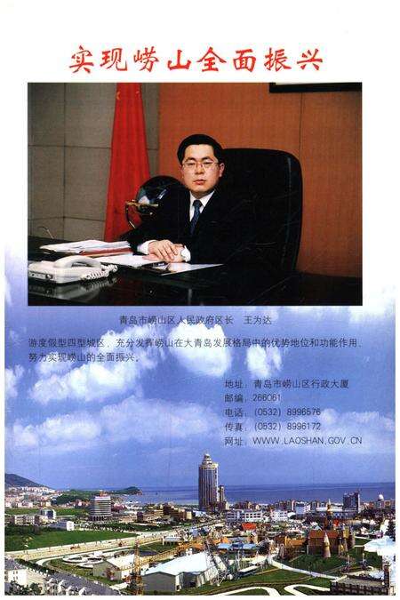《崂山概况2003版》.pdf_山东省志预览图4