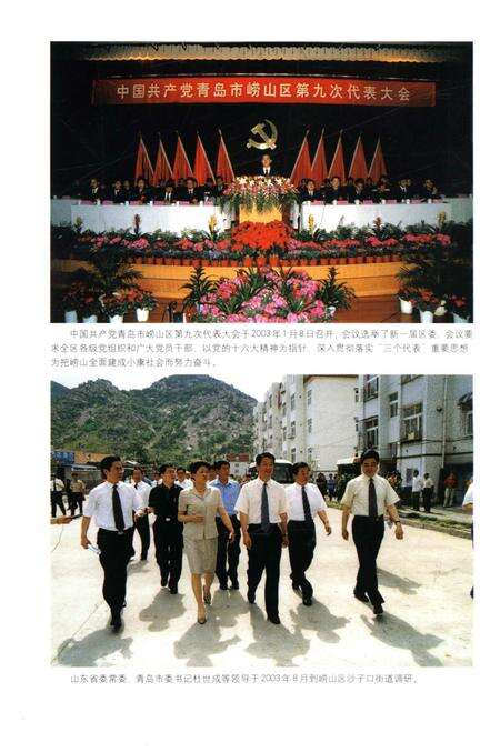 《崂山概况2003版》.pdf_山东省志预览图5