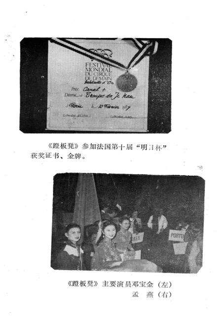 《文化艺术志资料汇编 第十四》.pdf_山东省志预览图5