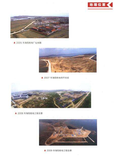 《山东核电有限公司志2004-2009》.pdf_山东省志预览图5