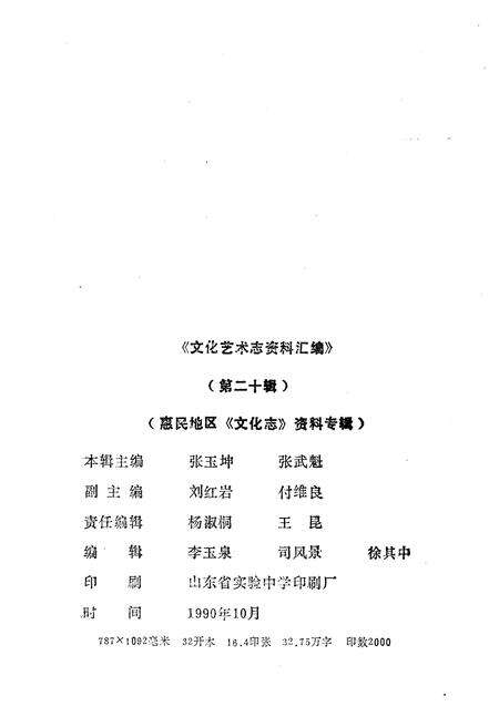 《文化艺术志资料汇编 第二十》.pdf_山东省志预览图2