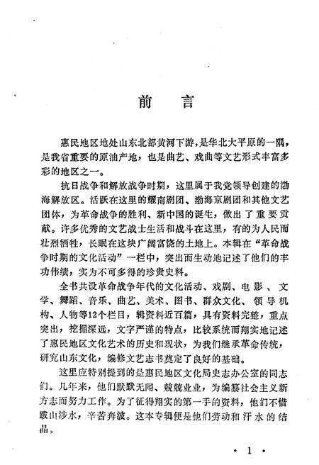 《文化艺术志资料汇编 第二十》.pdf_山东省志预览图3