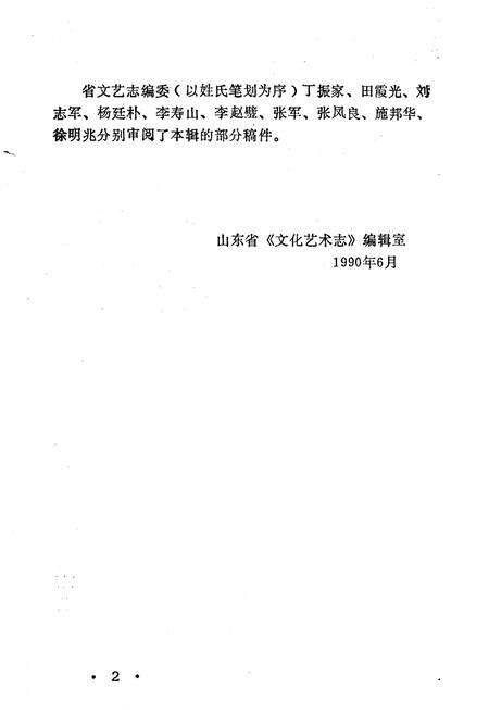 《文化艺术志资料汇编 第二十》.pdf_山东省志预览图4