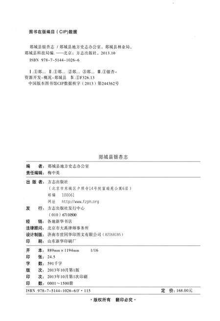 《郯城县银杏志》.pdf_山东省志预览图2