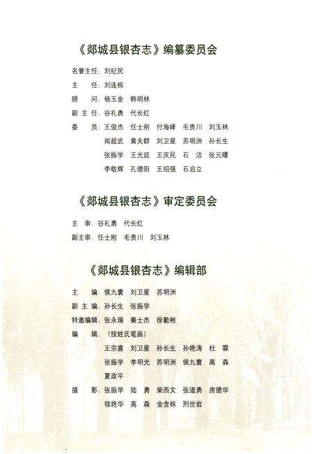 《郯城县银杏志》.pdf_山东省志预览图3