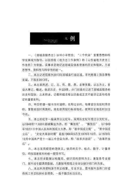 《郯城县银杏志》.pdf_山东省志预览图4
