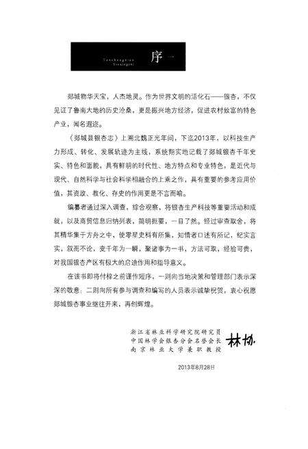 《郯城县银杏志》.pdf_山东省志预览图5