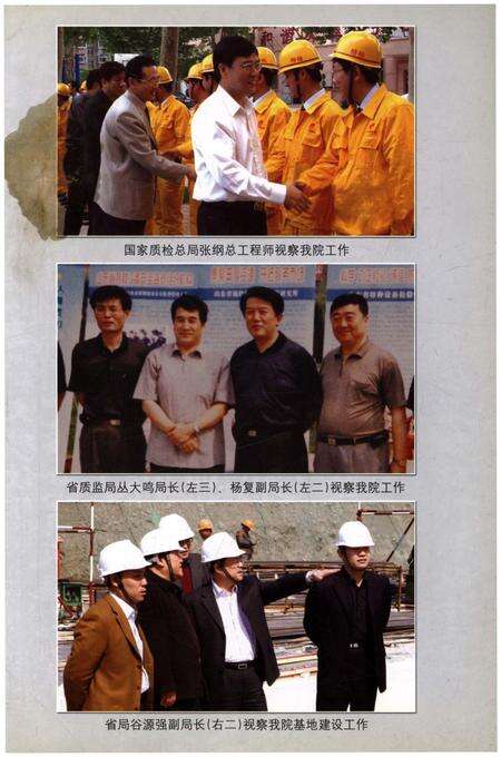 《山东省特种设备检验研究院志1978-2008》.pdf_山东省志预览图2