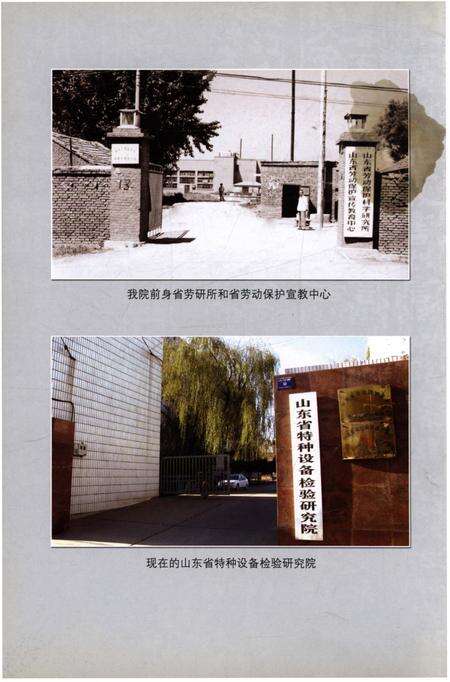《山东省特种设备检验研究院志1978-2008》.pdf_山东省志预览图3