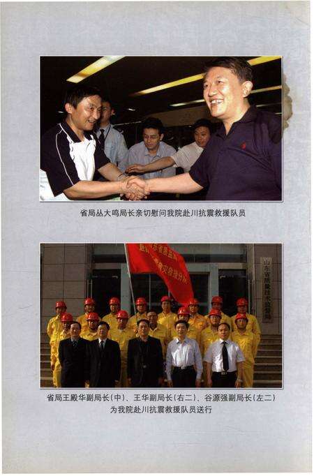 《山东省特种设备检验研究院志1978-2008》.pdf_山东省志预览图5
