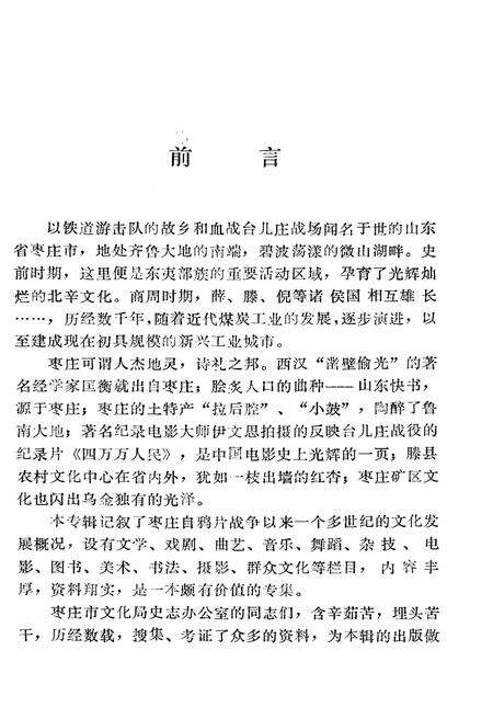 《文化艺术志资料汇编 第二十一》.pdf_山东省志预览图2