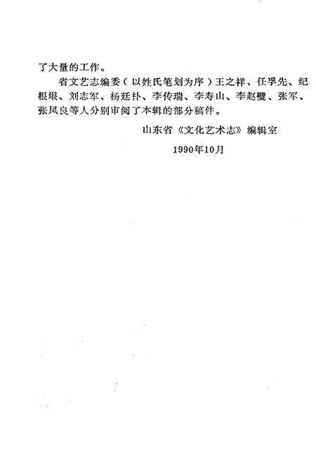 《文化艺术志资料汇编 第二十一》.pdf_山东省志预览图3