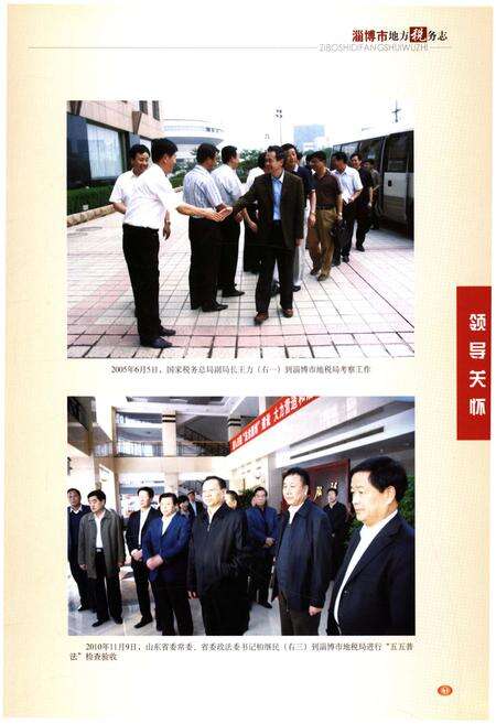《淄博市地方税务志》.pdf_山东省志预览图5
