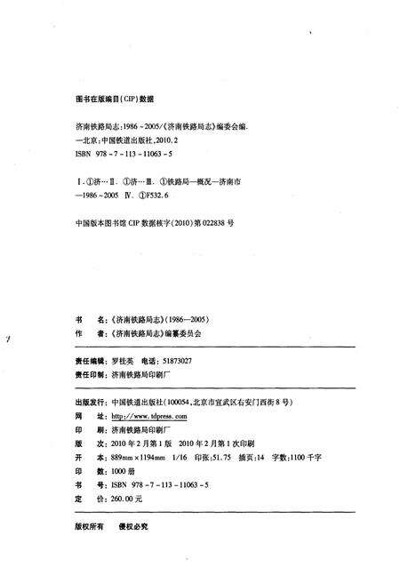 《济南铁路局志 1986-2005》.pdf_山东省志预览图2