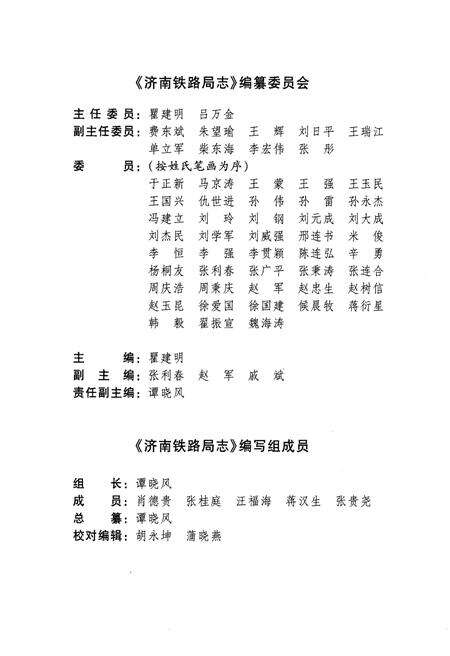 《济南铁路局志 1986-2005》.pdf_山东省志预览图3