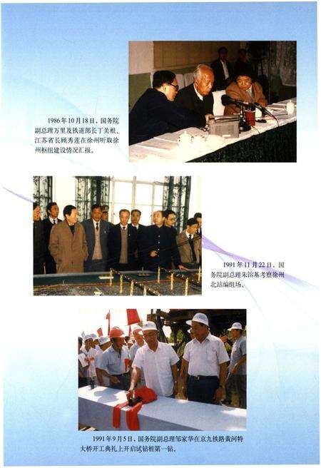 《济南铁路局志 1986-2005》.pdf_山东省志预览图4