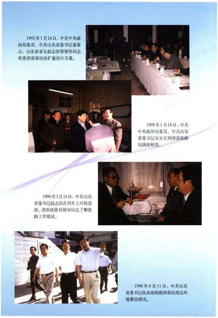 《济南铁路局志 1986-2005》.pdf_山东省志预览图5
