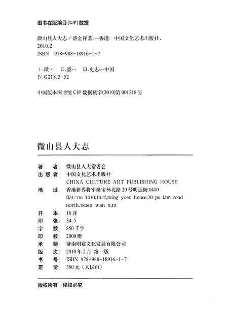 《微山县人大志 1932-2008》.pdf_山东省志预览图2