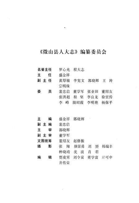 《微山县人大志 1932-2008》.pdf_山东省志预览图3