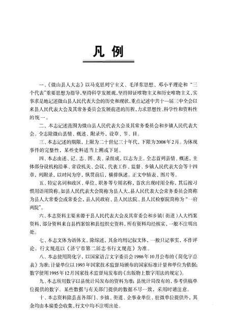 《微山县人大志 1932-2008》.pdf_山东省志预览图5