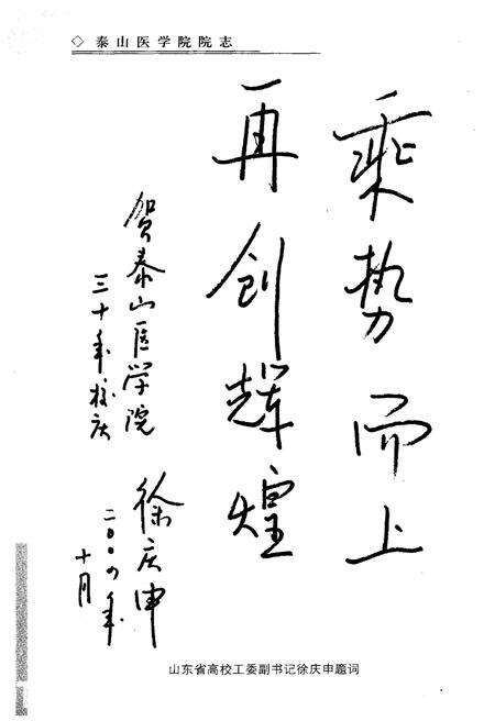 《泰山医学院志1974-2004》.pdf_山东省志预览图5