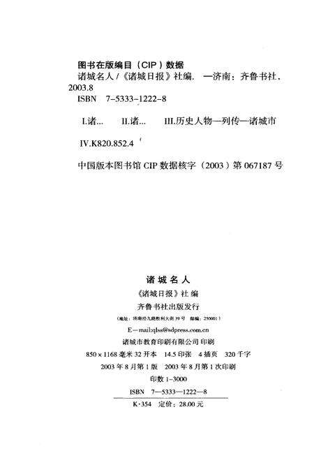 《诸城名人》.pdf_山东省志预览图2