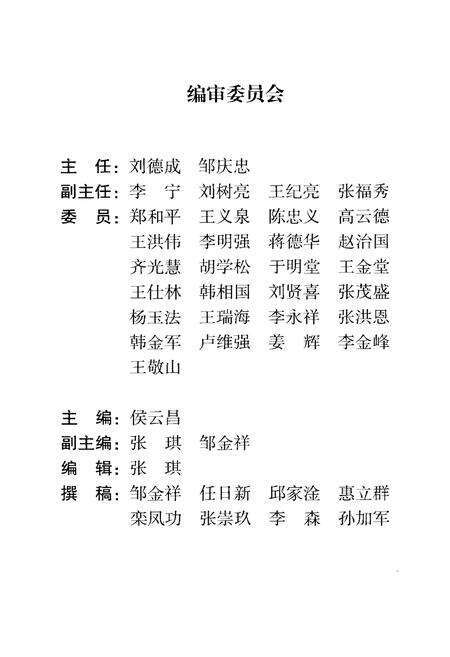 《诸城名人》.pdf_山东省志预览图3