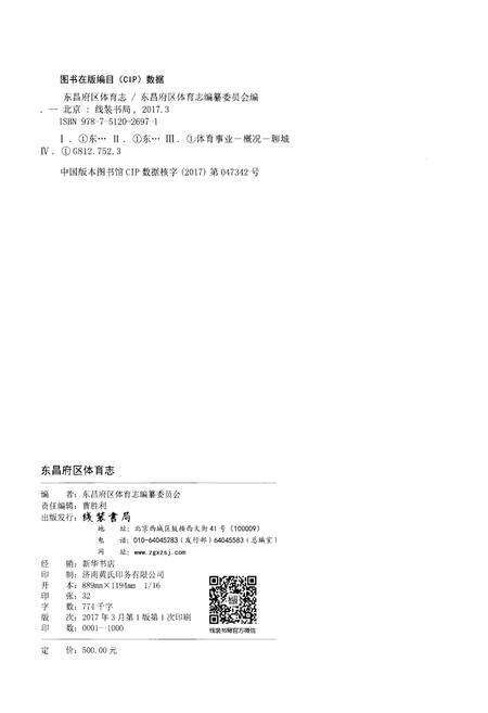 《东昌府区体育志》.pdf_山东省志预览图2