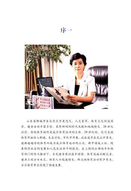 《东昌府区体育志》.pdf_山东省志预览图4