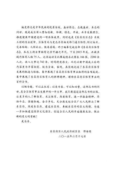 《东昌府区体育志》.pdf_山东省志预览图5