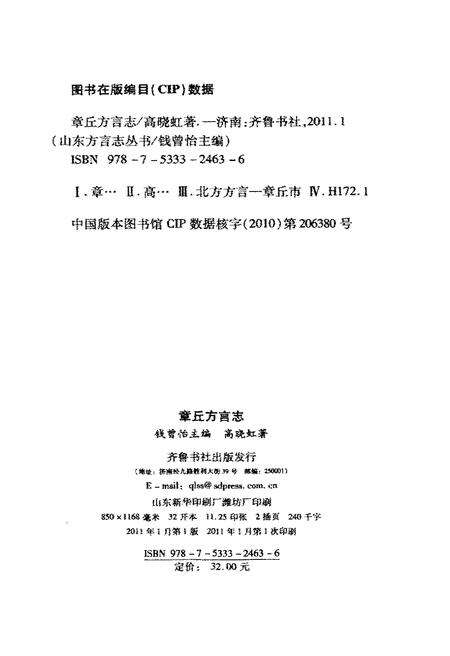 《章丘方言志》.pdf_山东省志预览图2