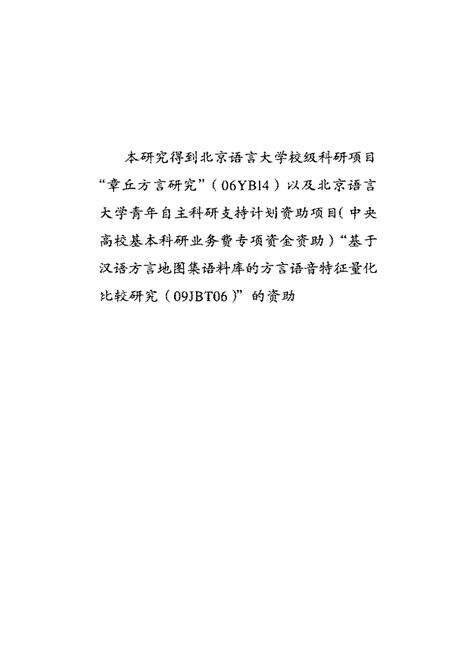 《章丘方言志》.pdf_山东省志预览图3