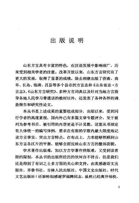 《章丘方言志》.pdf_山东省志预览图4