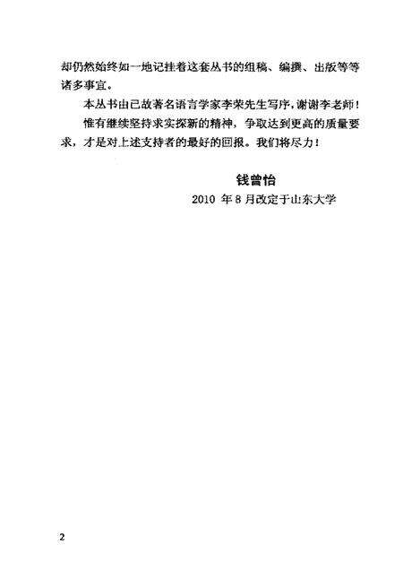 《章丘方言志》.pdf_山东省志预览图5