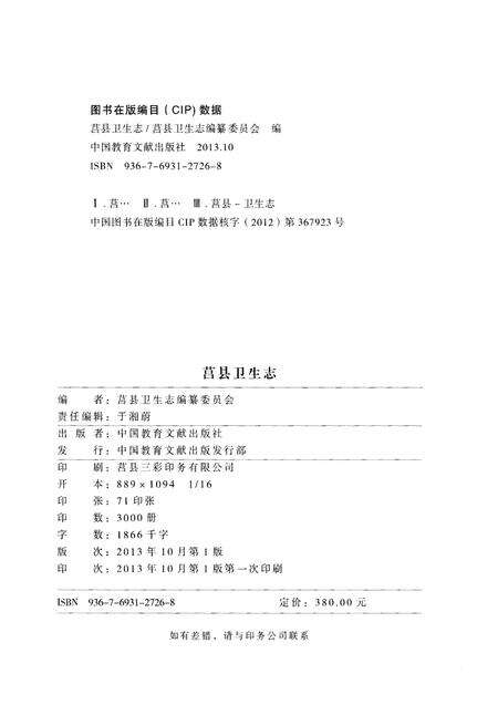 《莒县卫生志》.pdf_山东省志预览图2