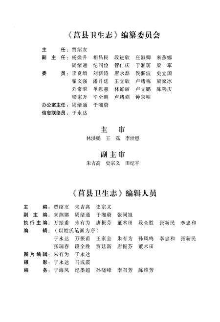 《莒县卫生志》.pdf_山东省志预览图3