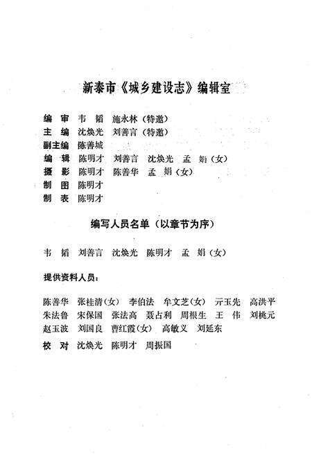 《新泰市城乡建设志》.pdf_山东省志预览图3
