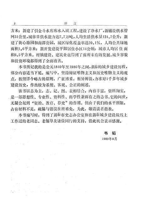 《新泰市城乡建设志》.pdf_山东省志预览图5