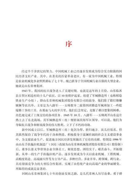 《常林集团志 1943-2013》.pdf_山东省志预览图4