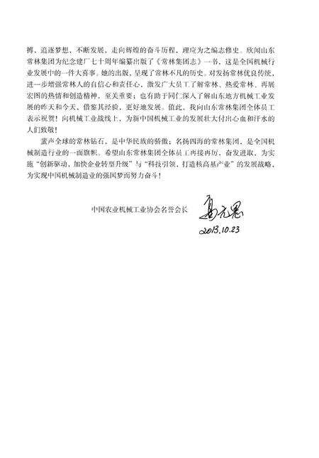 《常林集团志 1943-2013》.pdf_山东省志预览图5