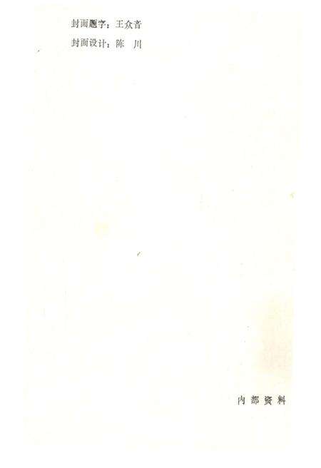 《文化艺术志资料汇编 第十一辑》.pdf_山东省志预览图2