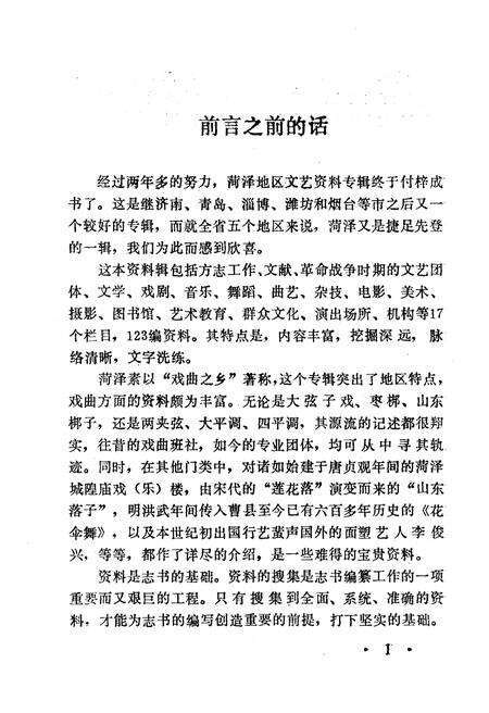 《文化艺术志资料汇编 第十一辑》.pdf_山东省志预览图4