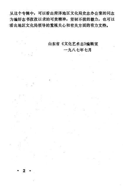 《文化艺术志资料汇编 第十一辑》.pdf_山东省志预览图5