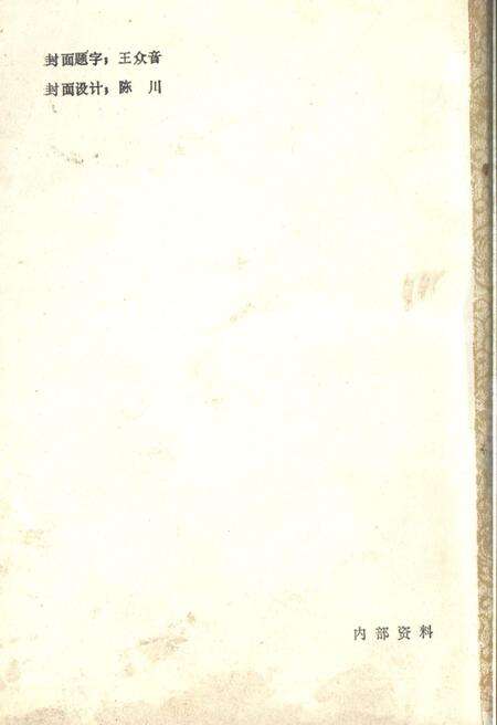 《文化艺术志资料汇编 第十六辑》.pdf_山东省志预览图2